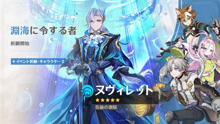 原神】ヌヴィレット復刻ガチャは引くべき？｜淵海に令する者 - ゲーム