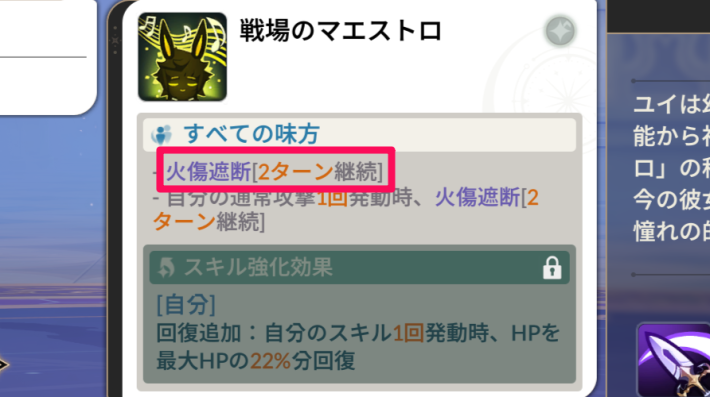 セナリバの火傷遮断