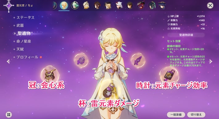 時計は元素チャージ効率を推奨