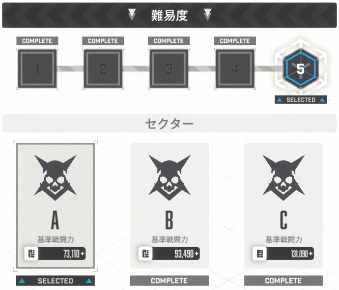 難易度とセクターを選択して開始をタップ