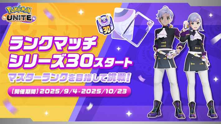 シーズン切り替わりでランクリセット