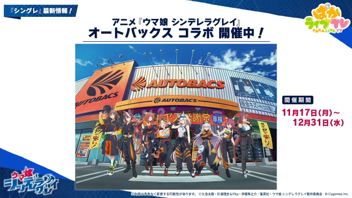 生放送『ぱかライブTV Vol.59』情報まとめの画像