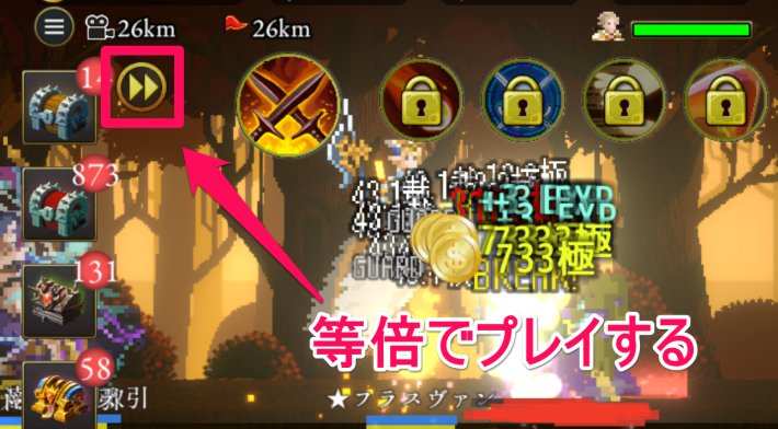 ログウィズの倍速モード