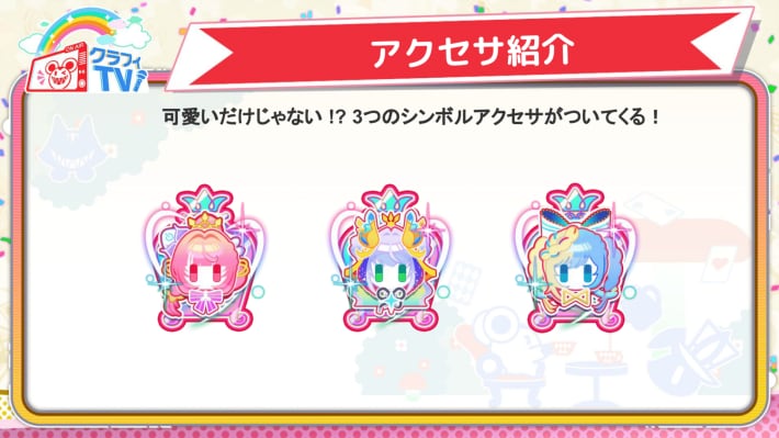 アクセサ紹介