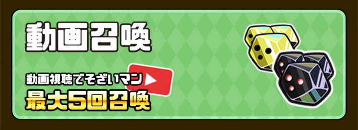 動画そざいマンガチャで召喚する