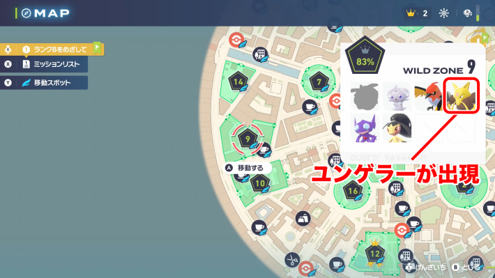 ポケモンZAのめざせ神業トリミアントリマーの攻略