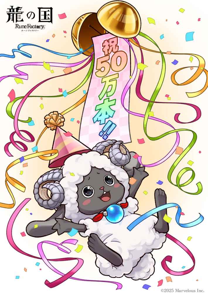 龍の国 ルーンファクトリー