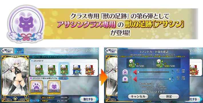 アサシンクラス専用の獣の足跡[アサシン]が登場！