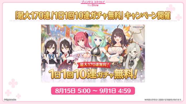 プリンセスコネクト! Re:Dive