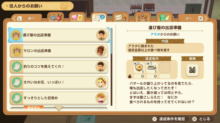 牧場物語風のグランドバザールのアラタのお願い