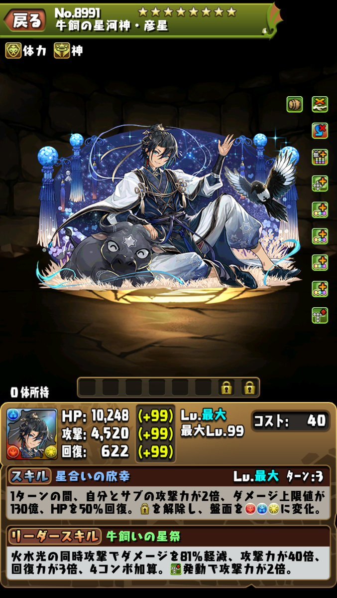 彦星