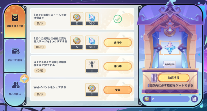 原神の幻境を描く旅