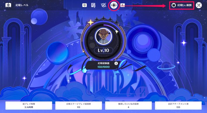 原神の幻境レベル報酬の画面に遷移