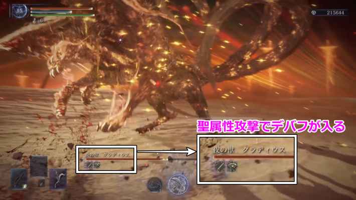 聖属性攻撃でデバフを付与
