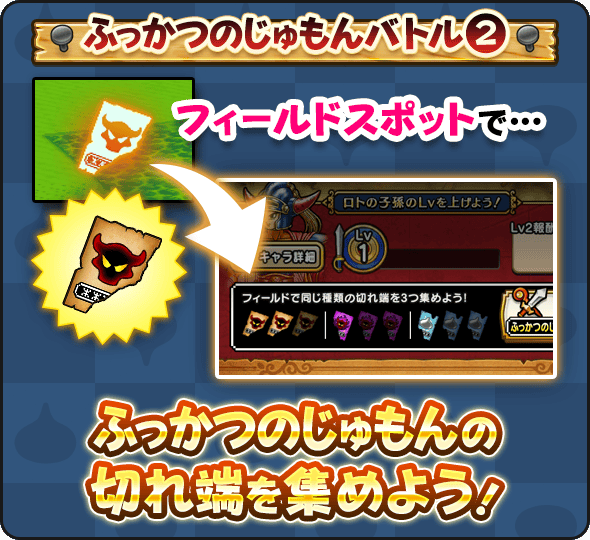 復活の呪文の切れ端を集める