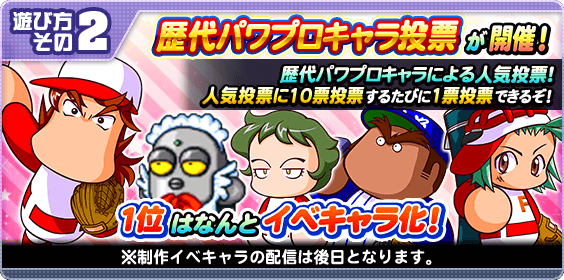 第11回(2025年)人気投票まとめ