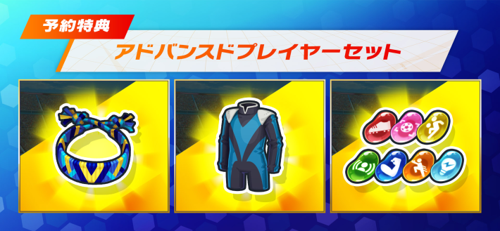 イナズマイレブン 英雄たちのヴィクトリーロード』の予約特典・購入