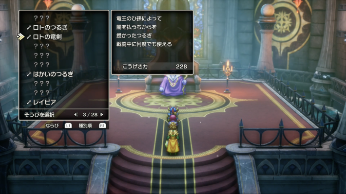 ロトシリーズを装備して竜王のひ孫を倒すとロトの竜剣を入手