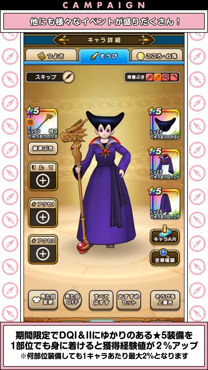 該当装備を装備中に経験値2%アップ