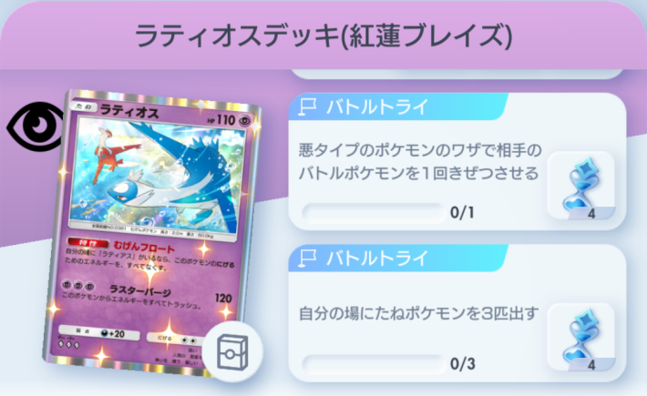 ポケポケ】メガラティオスexドロップイベントの攻略と周回デッキ