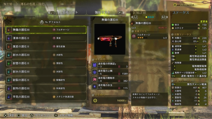 護石