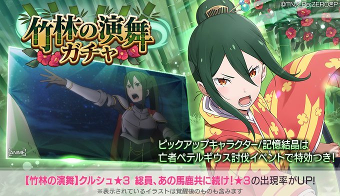 リゼロス 竹クルシュガチャは引くべき 当たり解説 ゲームウィズ