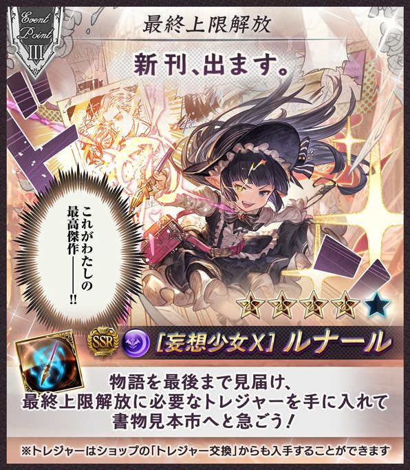 グラブルのルナール最終