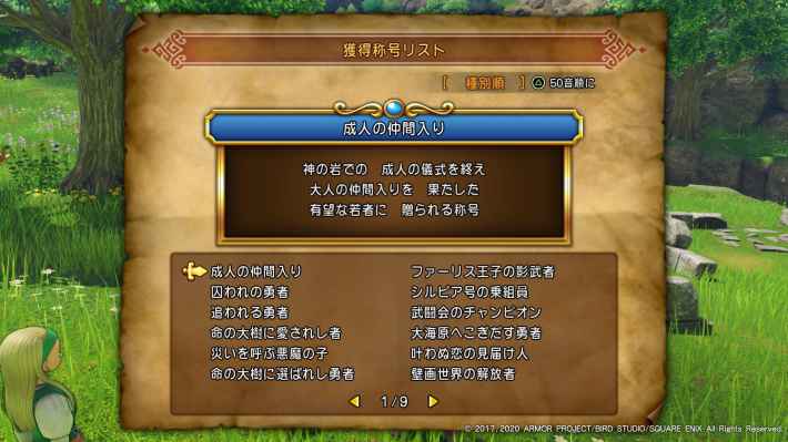 称号を集めるの画像