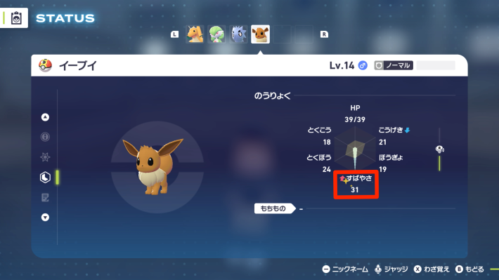 ポケモンZAの素早さ努力値252