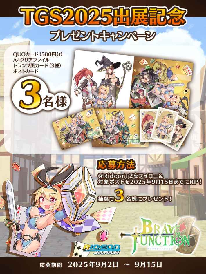 Brave × Junction