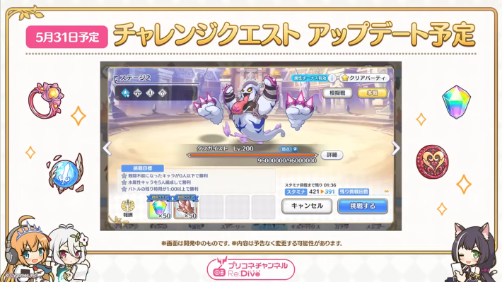 プリコネR】チャレンジクエストβの攻略と報酬【プリンセスコネクト