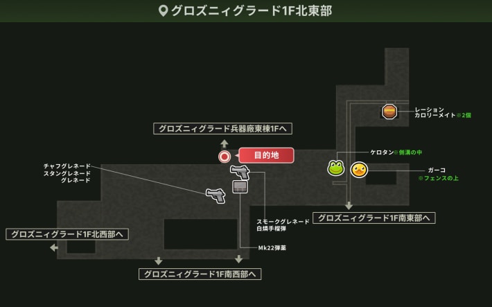 グロズニィグラード1F北東部_攻略