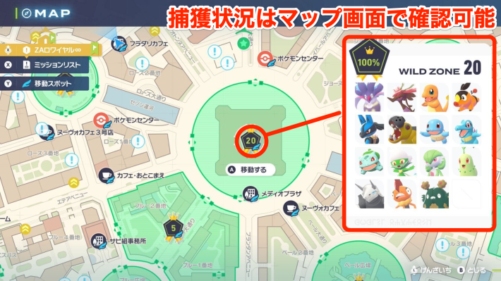 ポケモンZAのワイルドゾーン20
