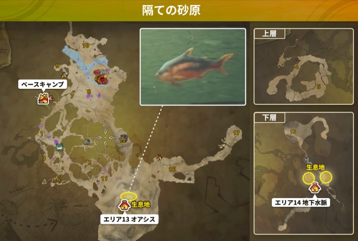 水棲生物リスト2の攻略