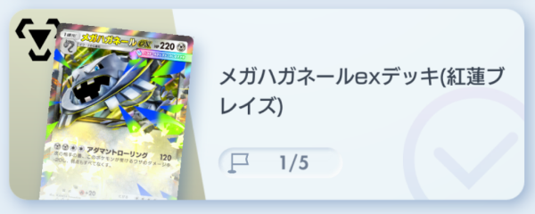 ポケポケ】メガハガネールexデッキ攻略｜エキスパートバトル【ポケモン