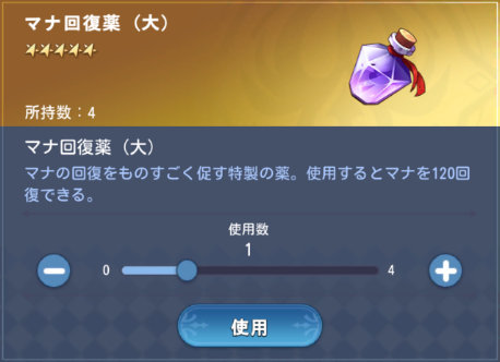 リゼフィニ マナ スタミナ 回復のやり方 マナ回復薬の入手方法 リゼロインフィニティ ゲームウィズ