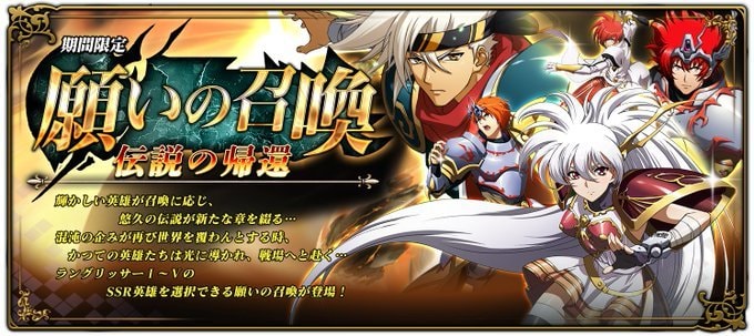 伝説の帰還・願いの召喚ガチャ考察の画像