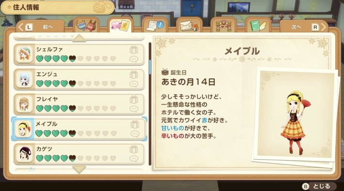 牧場物語 風のグランドバザールの星夜祭の後のなかよし度