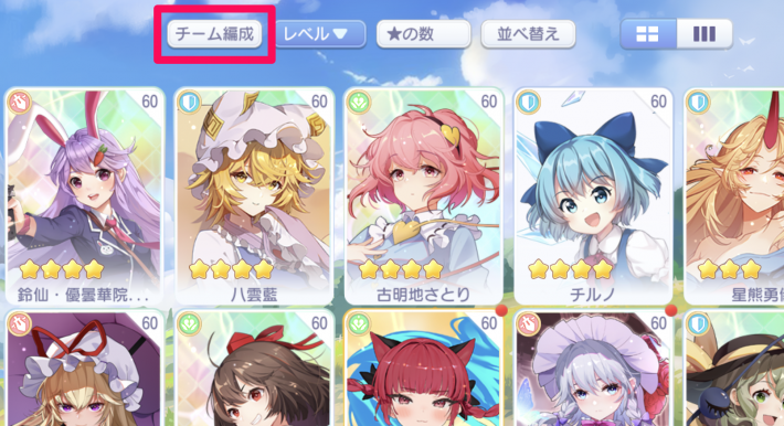 東方アルカディアレコード チーム編成のコツと保存方法 東方アルカ ゲームウィズ