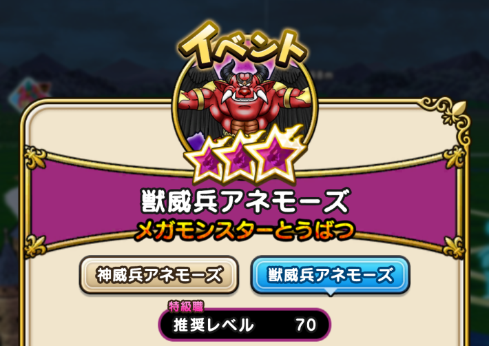 推奨レベルは特級職Lv70