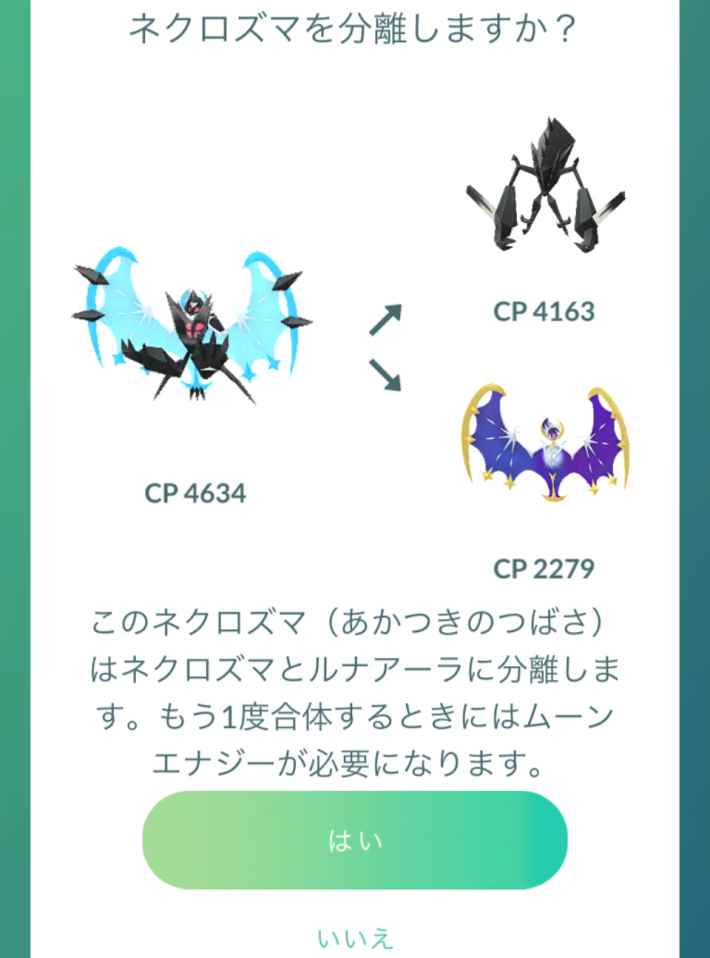 ポケモンGO】合体するポケモン一覧と合体させる方法 - ゲームウィズ