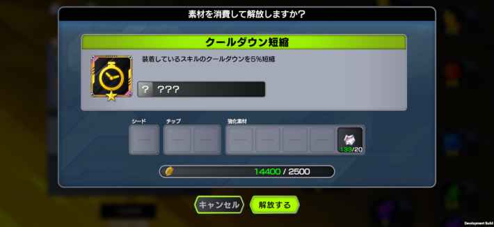 ラスタースキル解放1