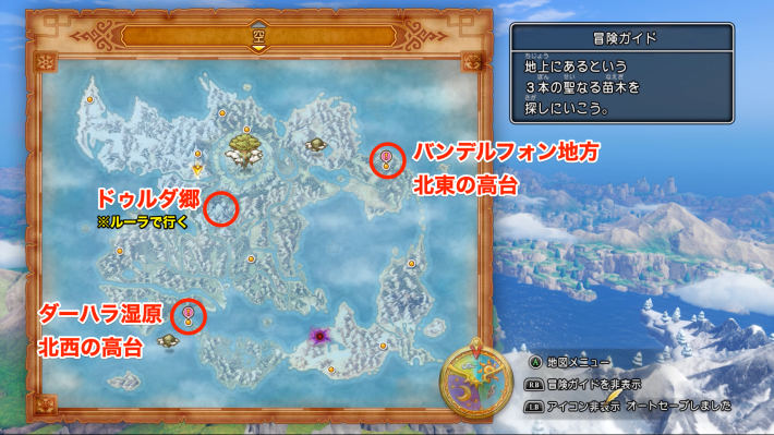 ドラクエ11Sの3本の聖なる苗木を見つける