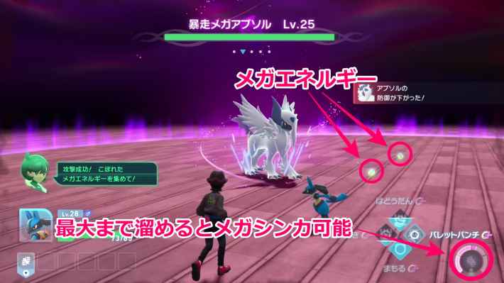 ポケモンZAのメガエネルギー
