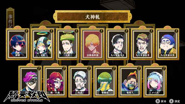 終天教団