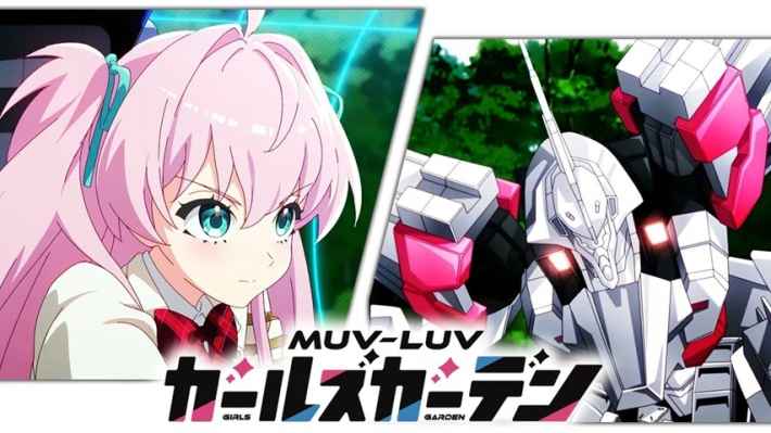 マブラヴ ガールズガーデン