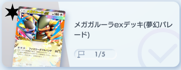 ポケポケ】メガガルーラexデッキ攻略｜エキスパートバトル【ポケモン