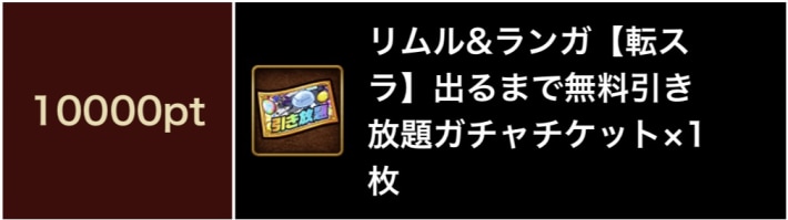 1万ポイント報酬