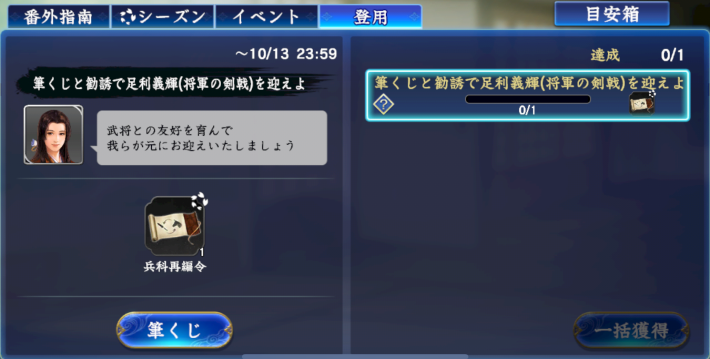 登用ミッション