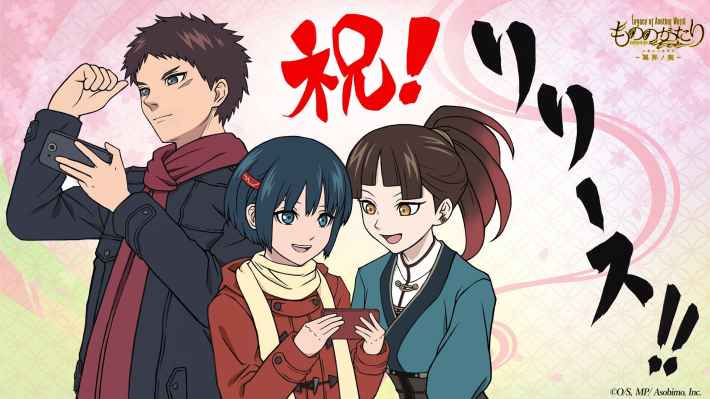 もののがたり～異界ノ契～